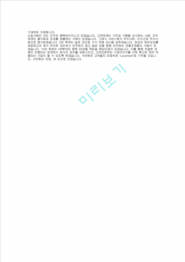[LG그룹] 서브원 합격 자기소개서(인사(HRM), 2009년 상반기)   (2 )